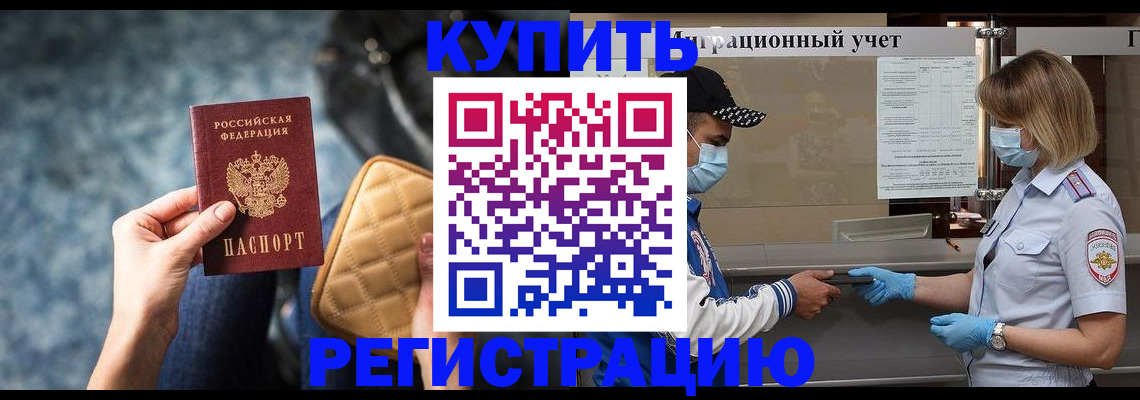 прописка для школы в Волгореченске