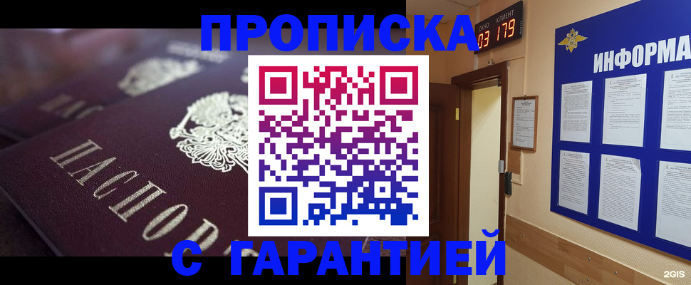 прописка регистрация в Волгореченске